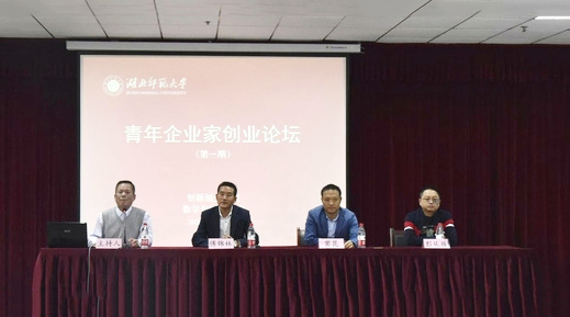 Fu Jinlin was hired as an entrepreneurial mentor from Hubei Normal University Innovation and Entrepreneurship College and participated in the "Young Entrepreneur Entrepreneur Forum" activity of the School of Mathematics and Statistics