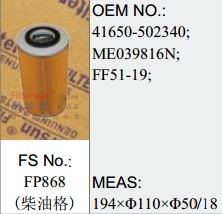 FP868(柴油格)