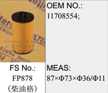 FP878(柴油格)