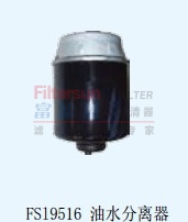 FS19516油水分离器