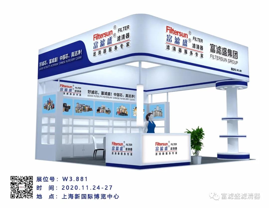 Shanghai Bauma Show 2020 Fulvsheng Filter has an appointment with you at W3.881!