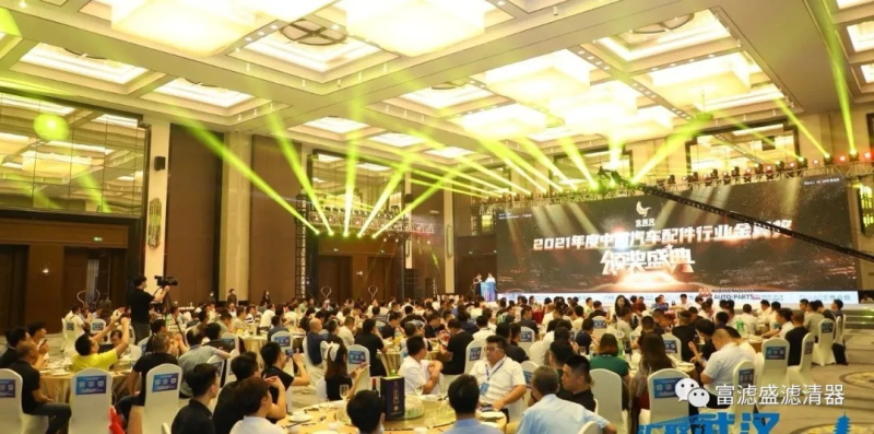 富滤盛滤清器荣获2021（第六届）中国汽车配件行业金翼奖“最具竞争力滤清器品牌”