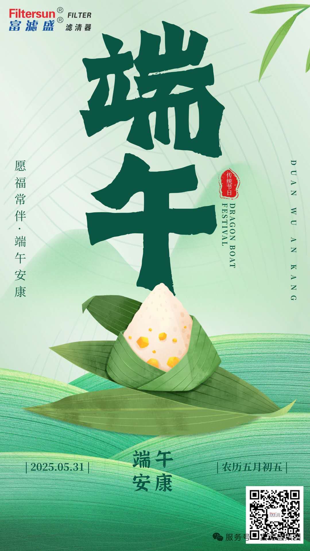富滤盛集团2025年端午节放假通知