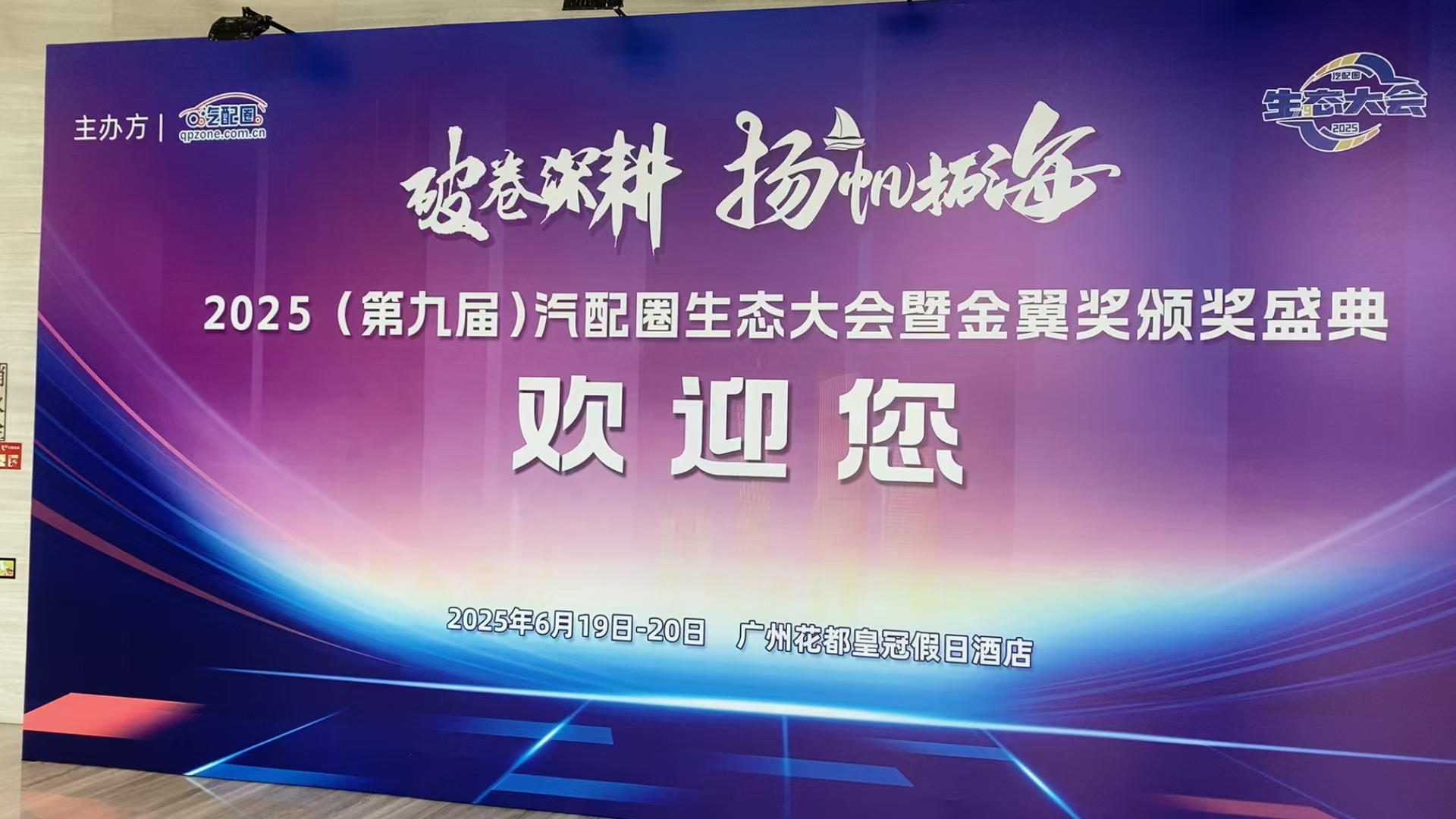 富滤盛滤清器再次荣获“2025年度中国汽车后市场金翼奖最具竞争力滤清器品牌”