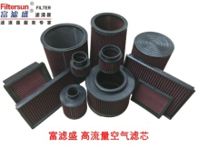 Filtersun富滤盛高流量空气滤芯介绍