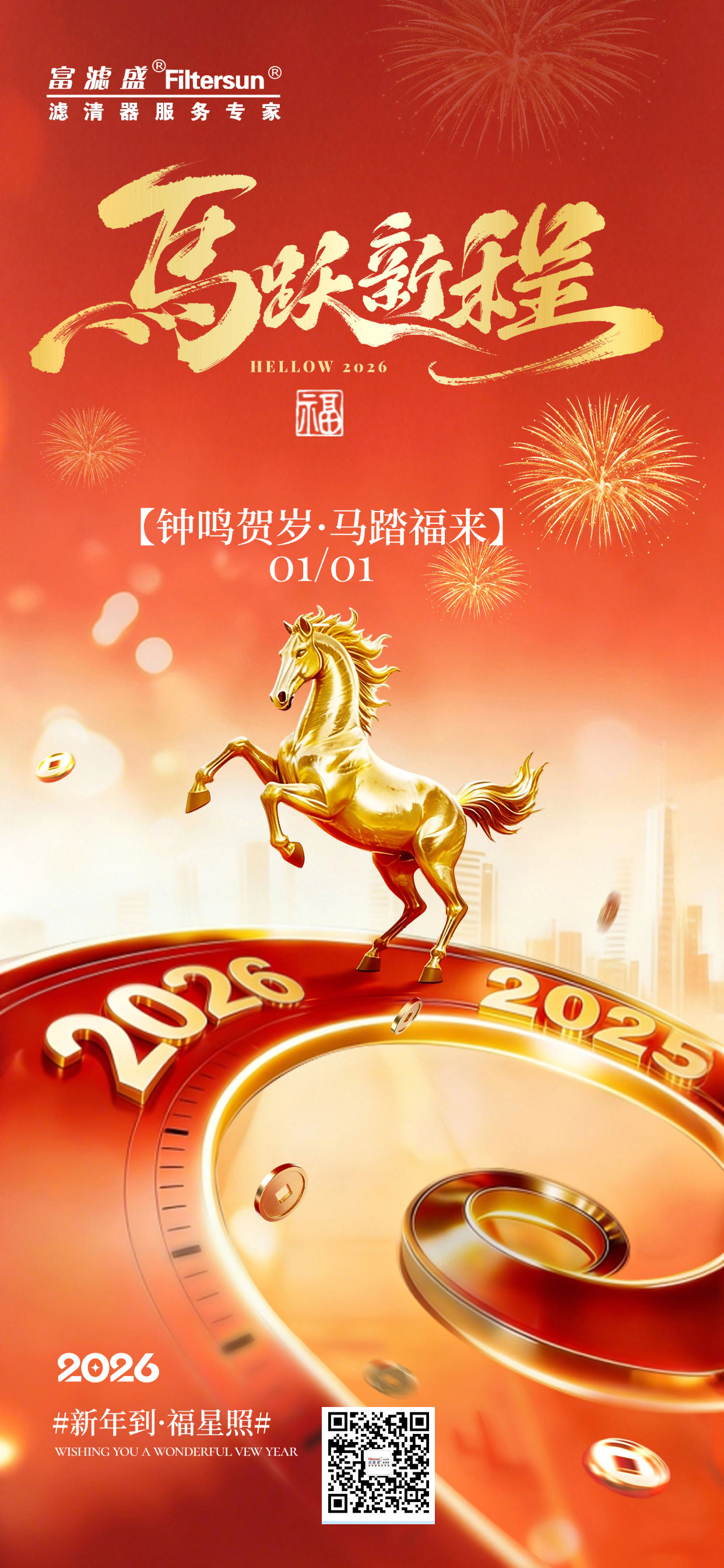 富滤盛集团2026年元旦放假通知？