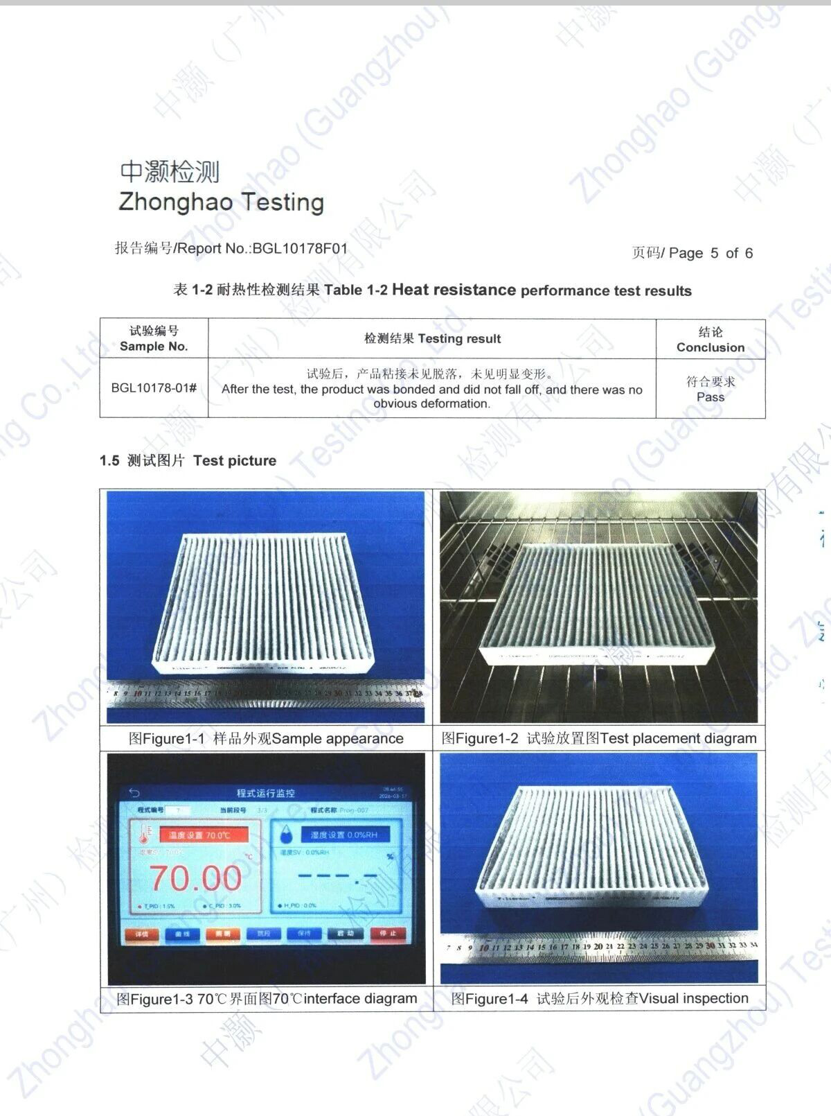 权威认证！富滤盛空调滤芯多项工艺参数通过第三方严苛检测，品质再获硬核背书