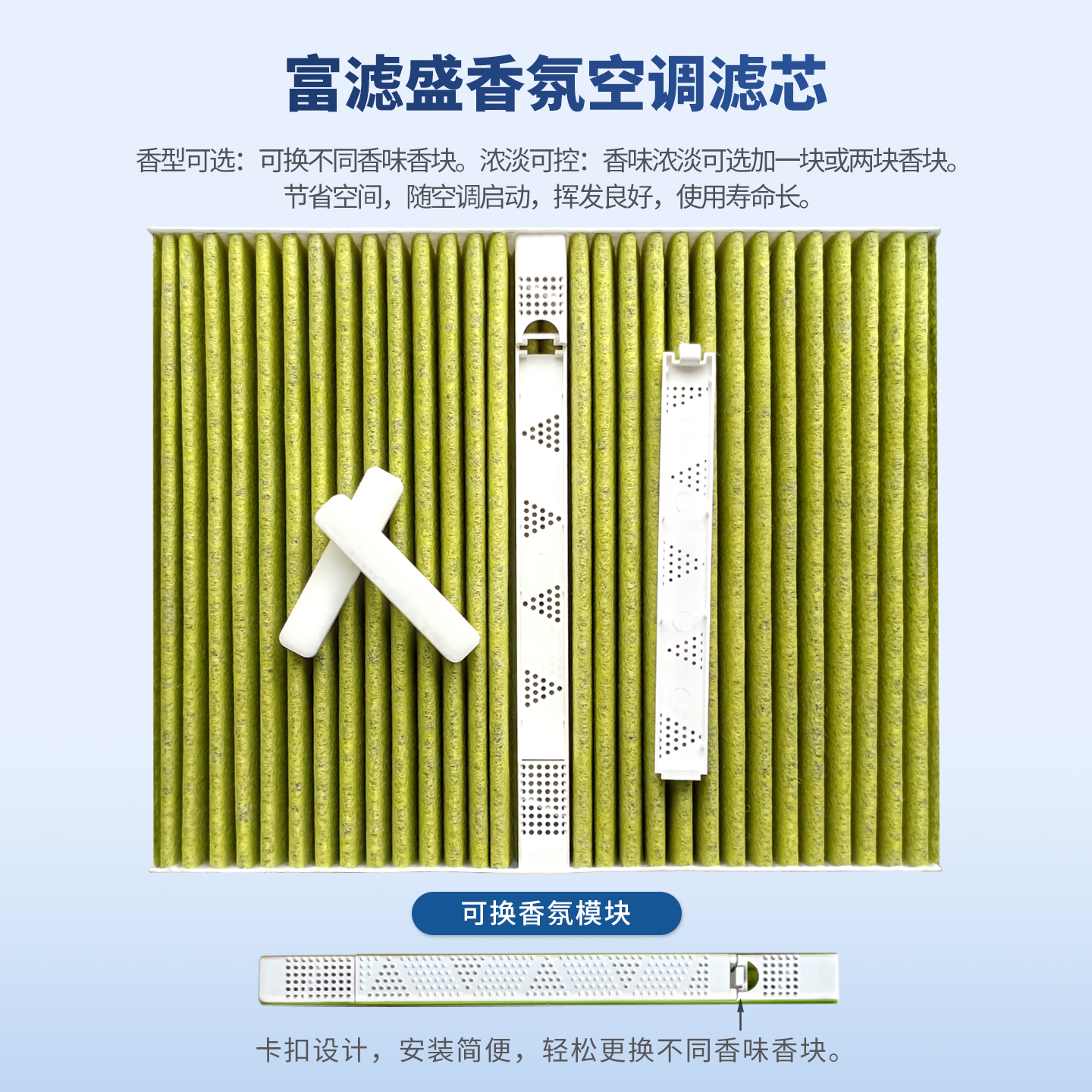 香氛空调滤芯+萤火虫主图4